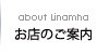 お店のご案内