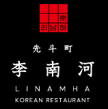 韓国酒肴 Korean Anju　李南河　先斗町